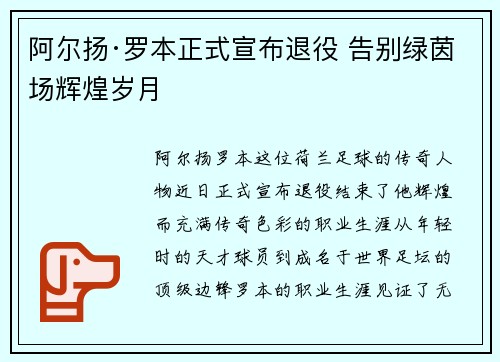 阿尔扬·罗本正式宣布退役 告别绿茵场辉煌岁月